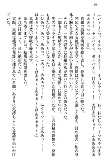 妹エッチ以外ぜったい禁止! 委員長、妹の親友、中二病少女と……, 日本語