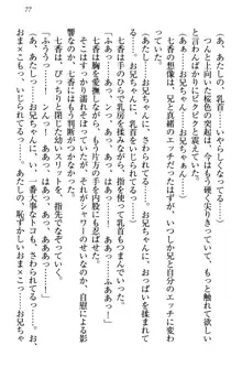 妹エッチ以外ぜったい禁止! 委員長、妹の親友、中二病少女と……, 日本語