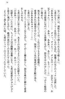 妹エッチ以外ぜったい禁止! 委員長、妹の親友、中二病少女と……, 日本語