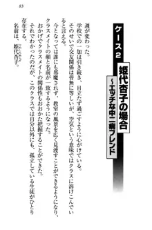 妹エッチ以外ぜったい禁止! 委員長、妹の親友、中二病少女と……, 日本語