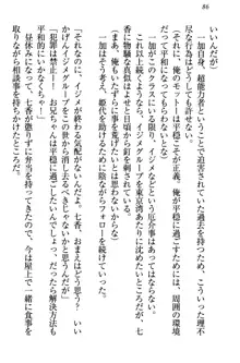 妹エッチ以外ぜったい禁止! 委員長、妹の親友、中二病少女と……, 日本語