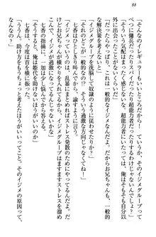 妹エッチ以外ぜったい禁止! 委員長、妹の親友、中二病少女と……, 日本語