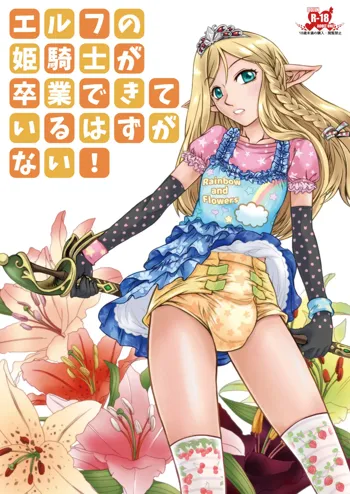 Elf no Himekishi ga Sotsugyou dekite Iru Hazu ga Nai, 中文