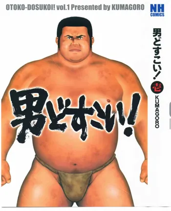 otoko-dosukoi 1, English