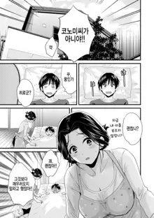 Okonomi no Mama! Ch. 1, 한국어