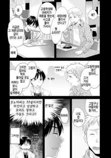 Okonomi no Mama! Ch. 1, 한국어