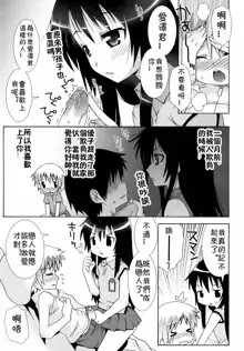 Yuuko-san to Aizawa-kun (decensored), 中文