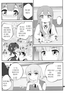 Himegoto Flowers 10 | 비밀스런 플라워즈 10, 한국어