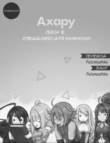 Aharoo Ch.1-29, Русский