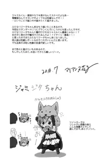 だいすき!ジャミルくん!, 日本語