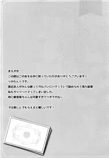 幼妻愛里寿ちゃんとイチャイチャ子作りックスしたいっ!, 日本語