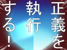 洗脳！悪堕ちヒーローズ！NewGeneration, 日本語