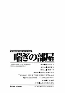 喘ぎの部屋, 日本語