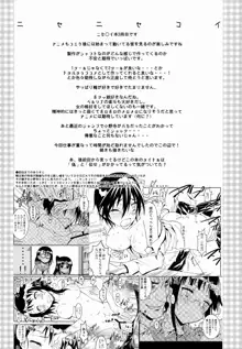 Nisenisekoi 3, Español