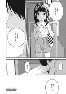 彼女のせつな, 日本語