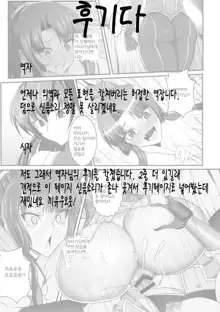 Taimanin demo Koi ga Shitai!, 한국어