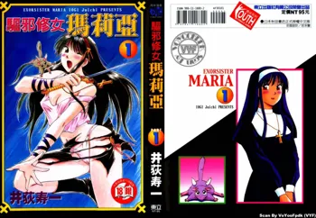 Exorsister Maria 1 | 驅邪修女瑪莉亞 1, 中文