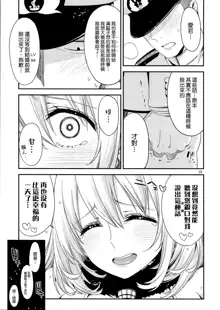 Atago no Eroi Hon., 中文