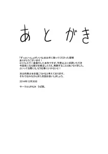 ずっといっしょがいいな, 日本語