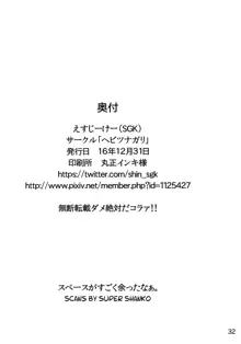 忍のムスメはイジりたい盛り2, 日本語