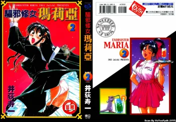 Exorsister Maria 2 | 驅邪修女瑪莉亞 2, 中文