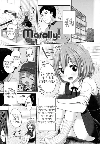 Marolly!, 한국어