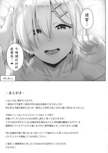 Hamakaze Biyori 2, 中文