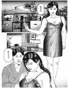 人妻奴隷契約, 日本語