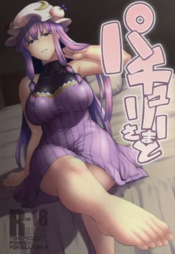 Patchouli-sama to, English