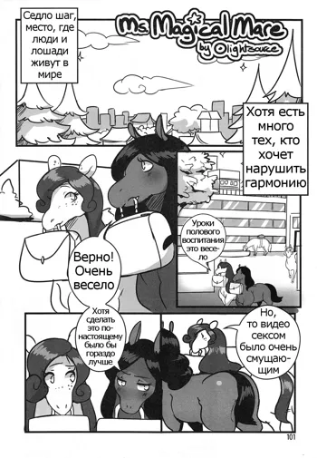 Ms. Magical Mare, Русский