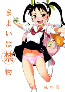 Mayoi wa Kinmotsu, Русский