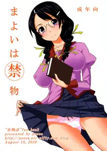 Mayoi wa Kinmotsu, Русский