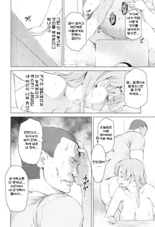 Saishoku Inbi Ch. 1, 한국어