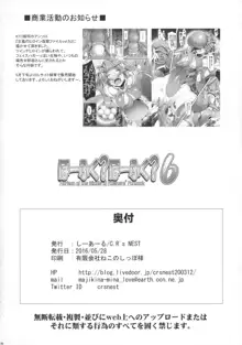 ほーふく?ほーふく?6, 日本語