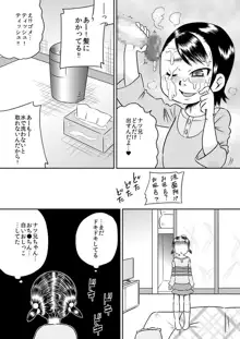 陽菜と雪菜 押入れから見えるもの, 日本語