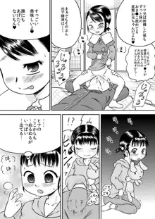 陽菜と雪菜 押入れから見えるもの, 日本語