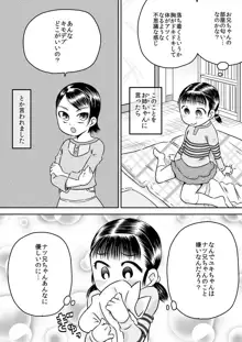 陽菜と雪菜 押入れから見えるもの, 日本語