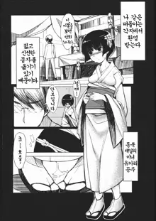 Kawaisou na, Hime, 한국어