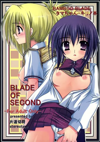 BLADE OF SECOND, 日本語