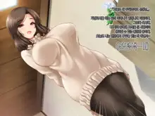 Kateikyoushi Saki no Okaa-san to, 한국어