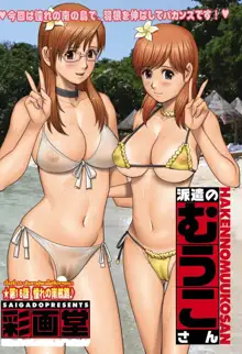 Haken no Muuko-san 2 | สาวน้อยฮาเคนมูโกะซัง เล่ม 2, ไทย