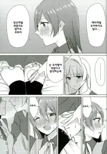 Umi-chan ga Present!?, 한국어