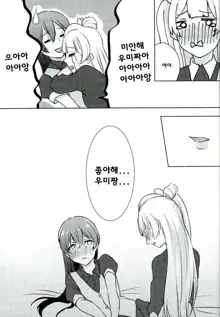 Umi-chan ga Present!?, 한국어