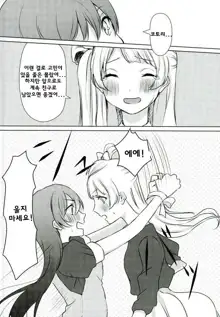 Umi-chan ga Present!?, 한국어