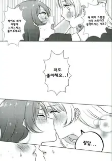 Umi-chan ga Present!?, 한국어