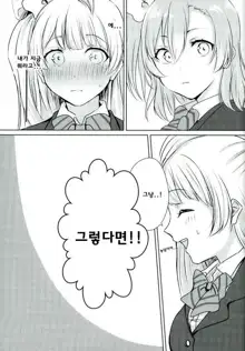 Umi-chan ga Present!?, 한국어