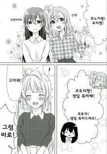 Umi-chan ga Present!?, 한국어