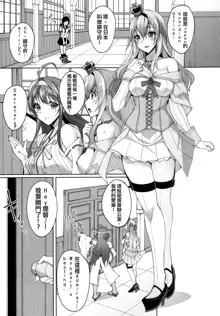 Warspite to Hajimete no Senkan Harem Yasen Seikatsu, 中文