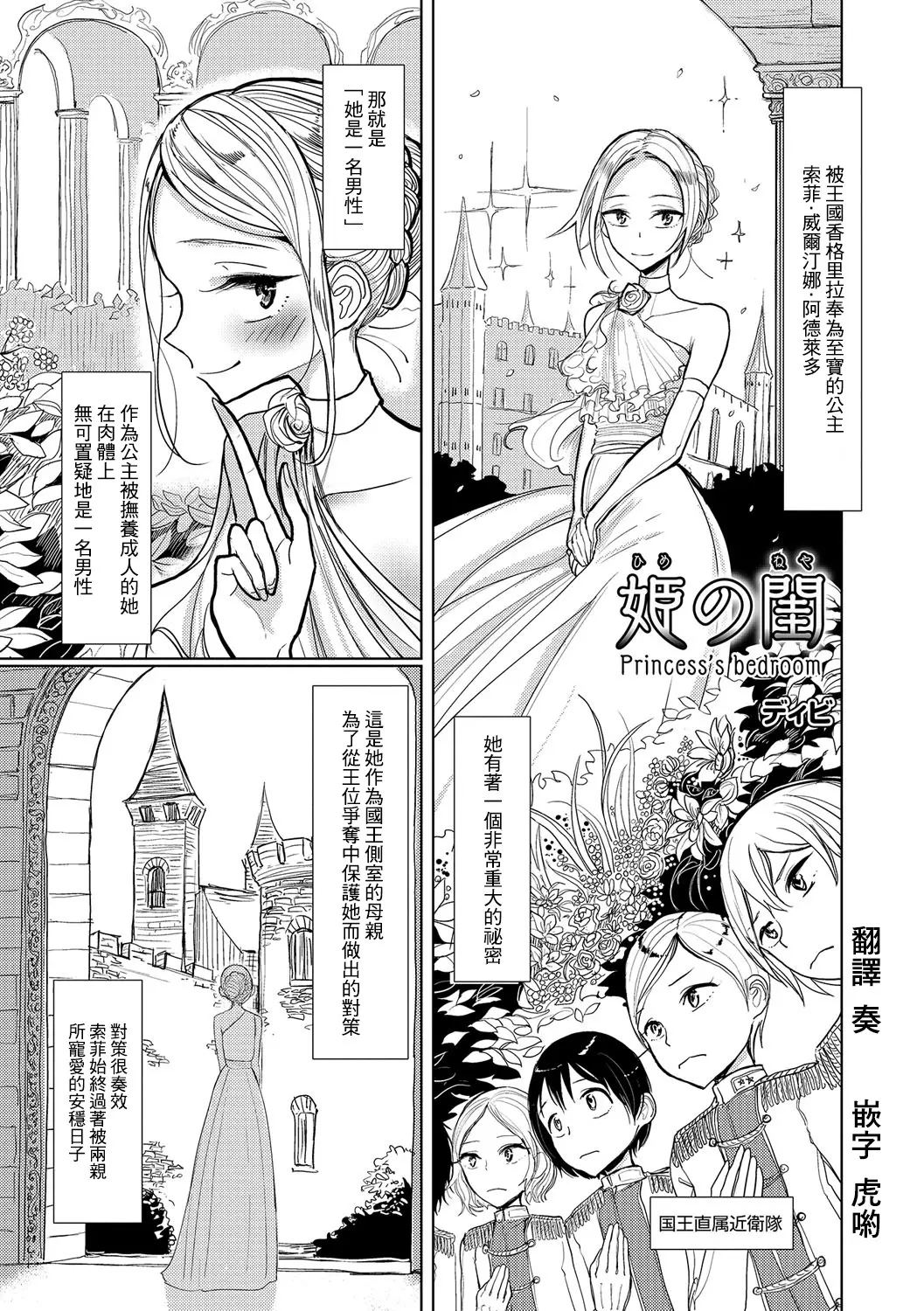 Hime no Neya - Princess's Bedroom, 中文