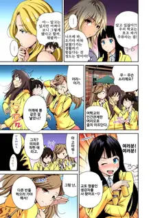 Oretoku Shuugakuryokou ~Otoko wa Jyosou shita Ore dake!! Ch. 1-14, 한국어